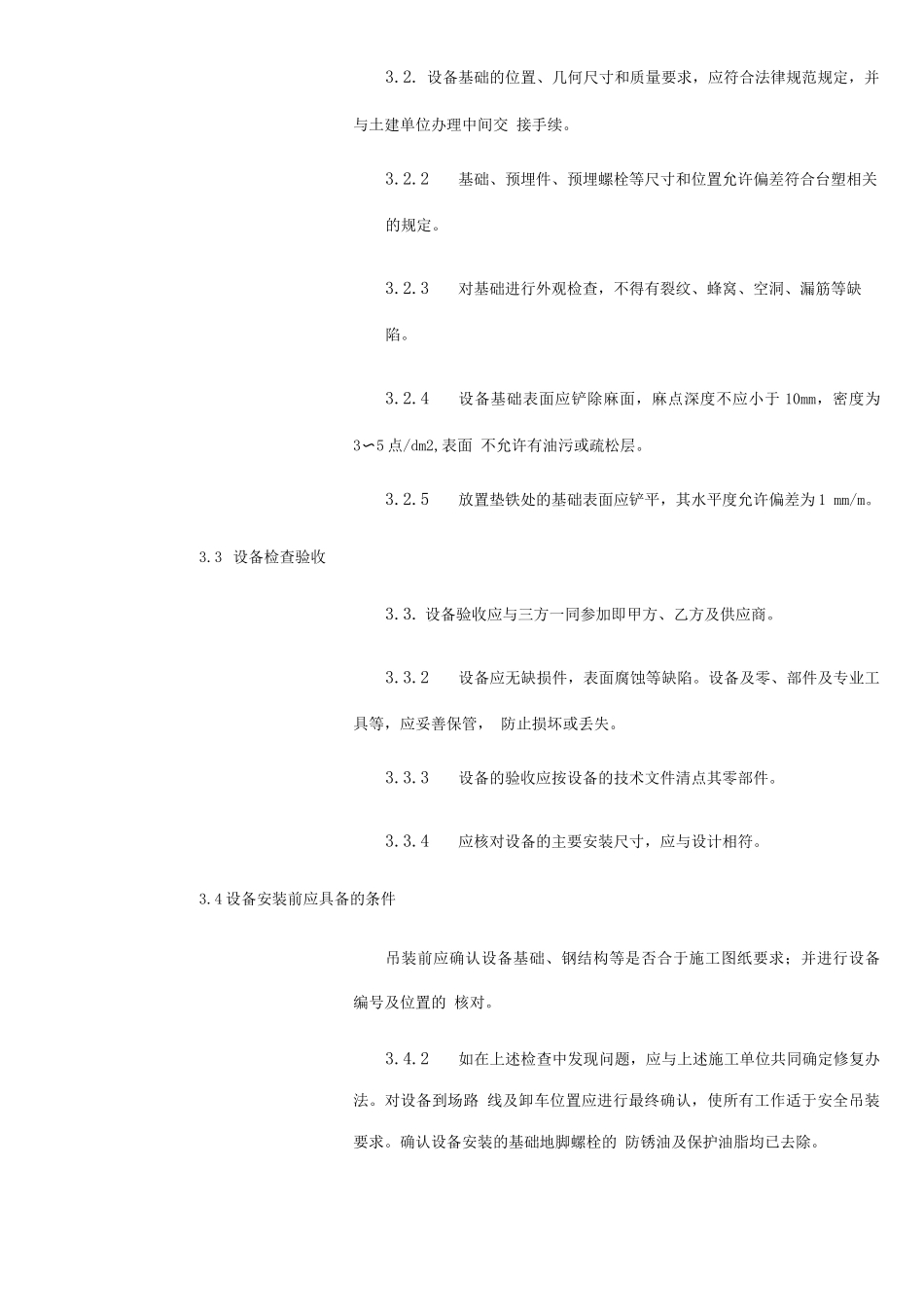 压力容器安装施工方案_第3页
