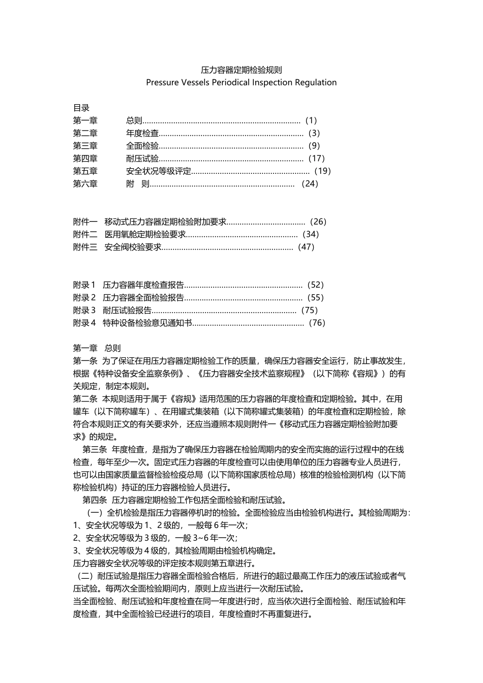 压力容器定期检验规则72960_第2页