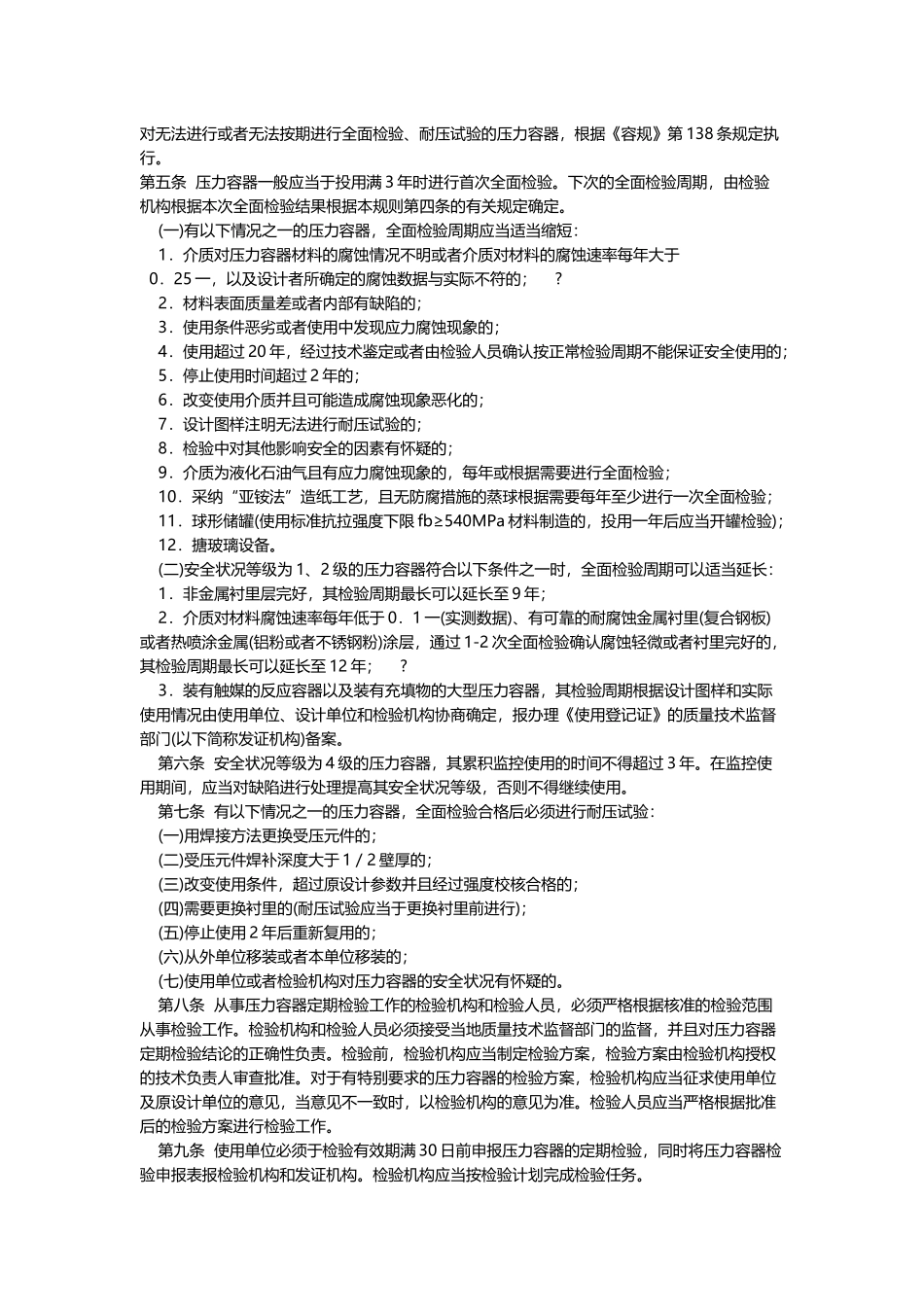 压力容器定期检验规则72960_第3页