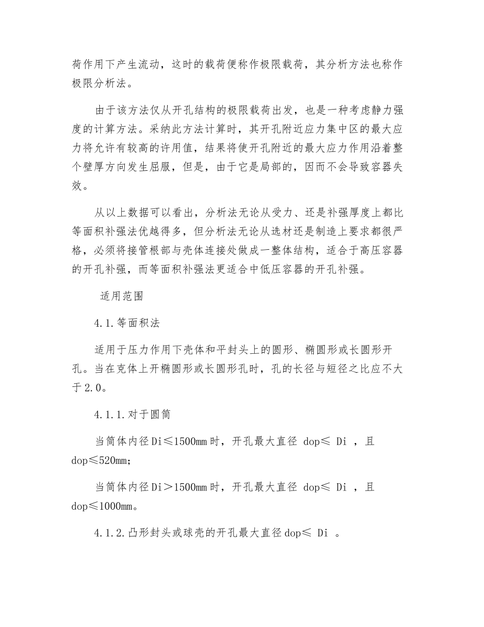 压力容器常用开孔补强方法对比分析_第3页