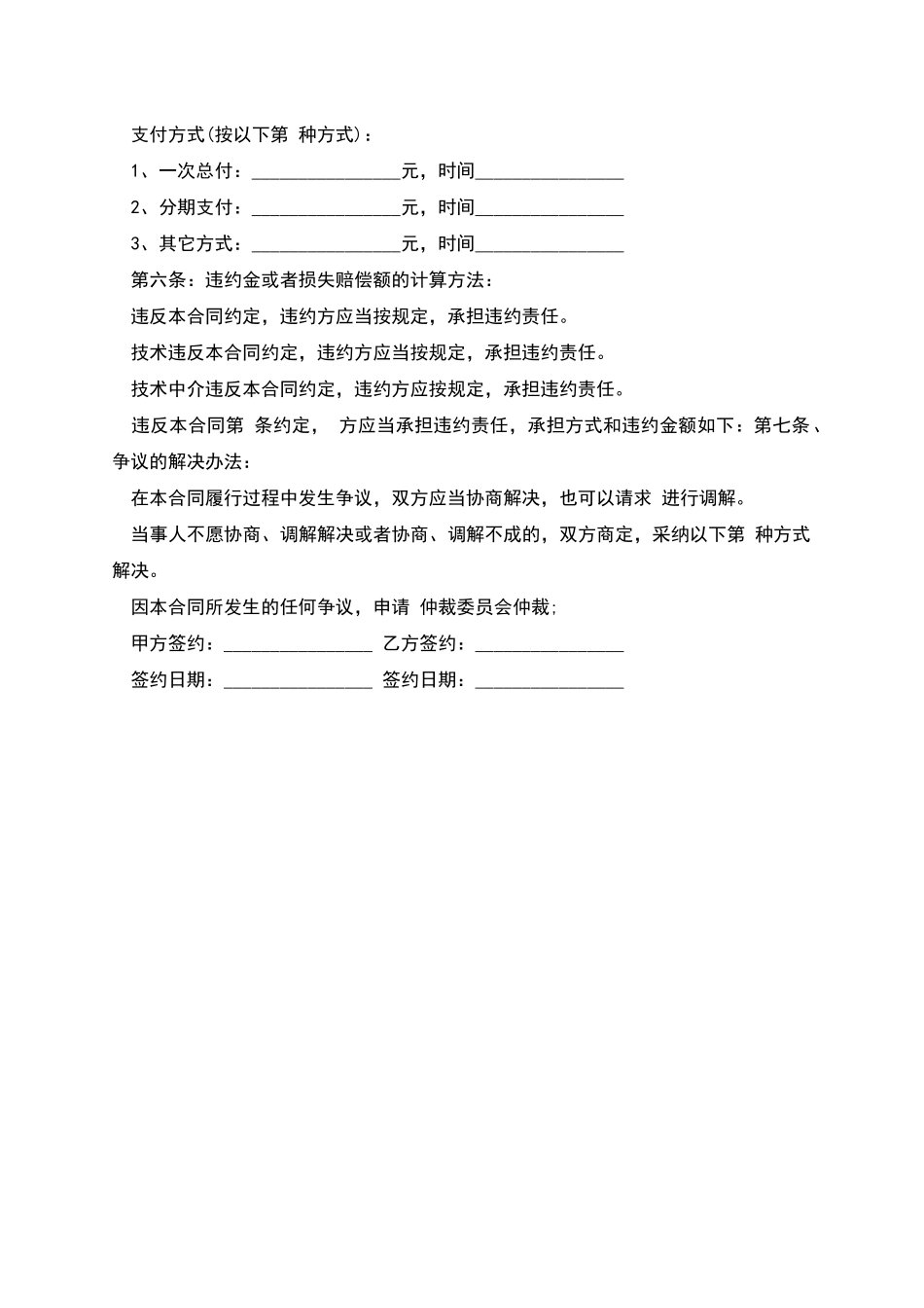 压力容器检验技术合同范文_第2页