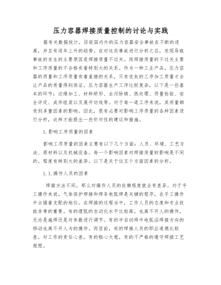 压力容器焊接质量控制的研究与实践