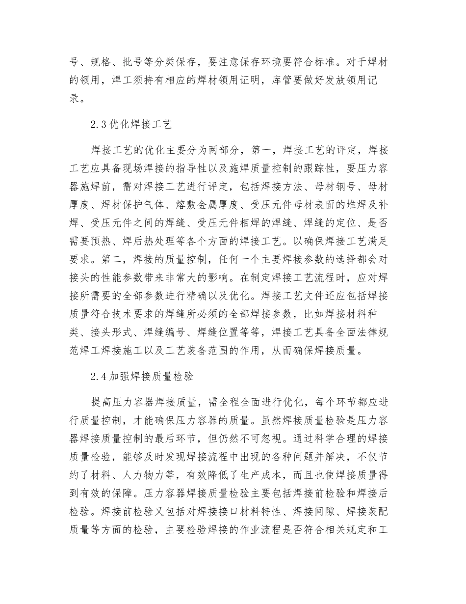 压力容器焊接质量的控制管窥_第3页