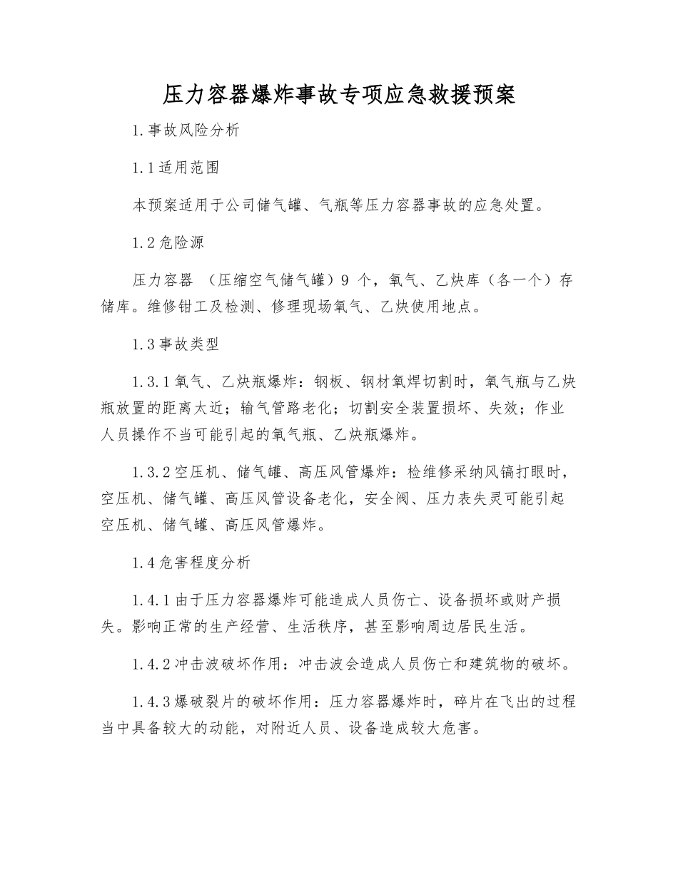 压力容器爆炸事故专项应急救援预案_第2页