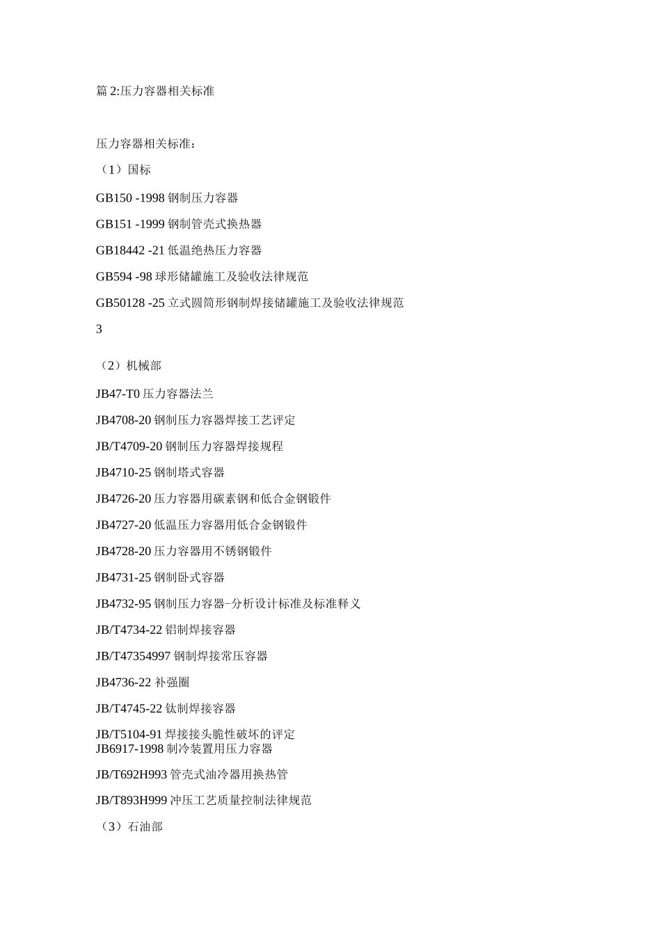 压力容器的使用及安全管理_第2页