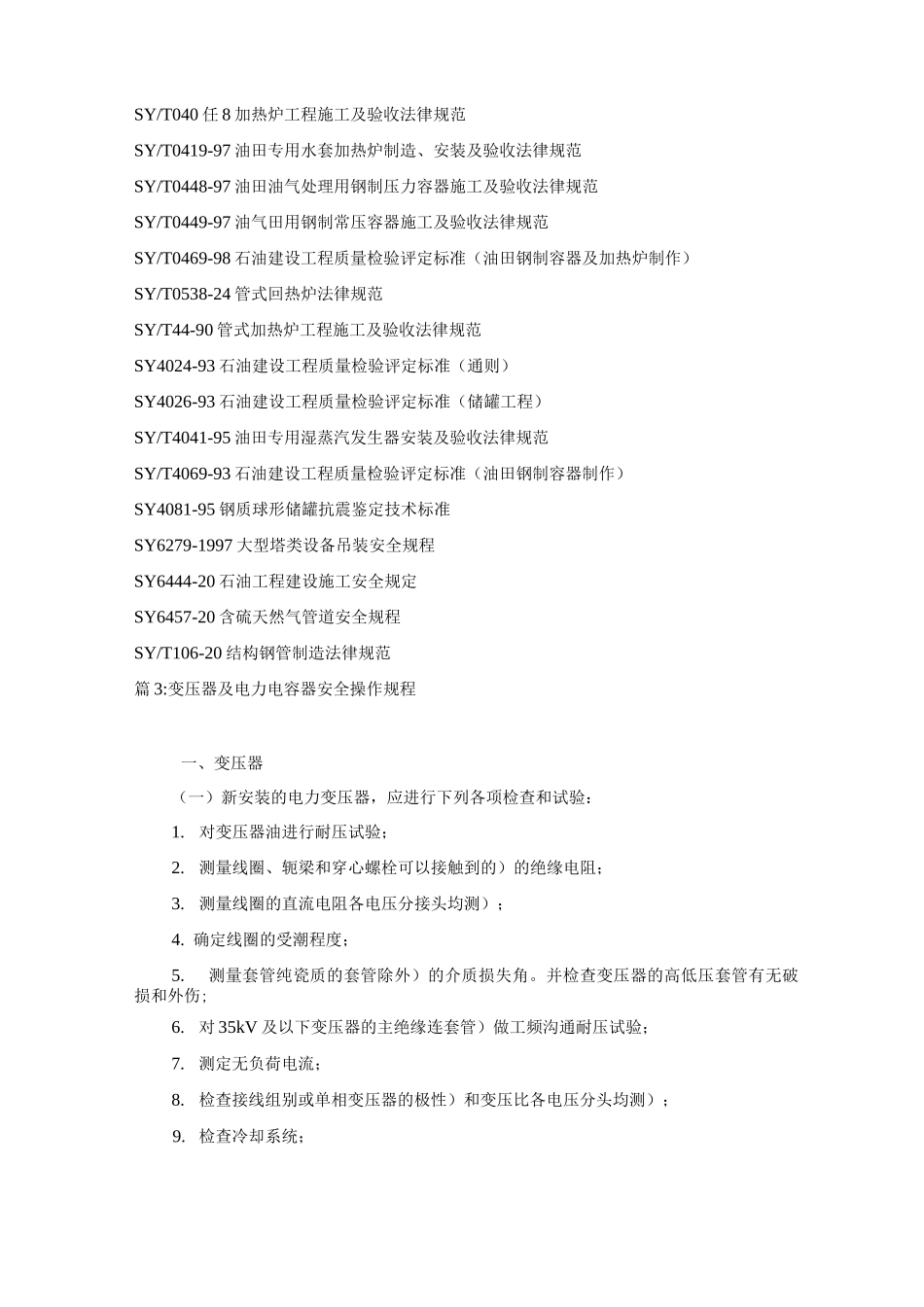 压力容器的使用及安全管理_第3页