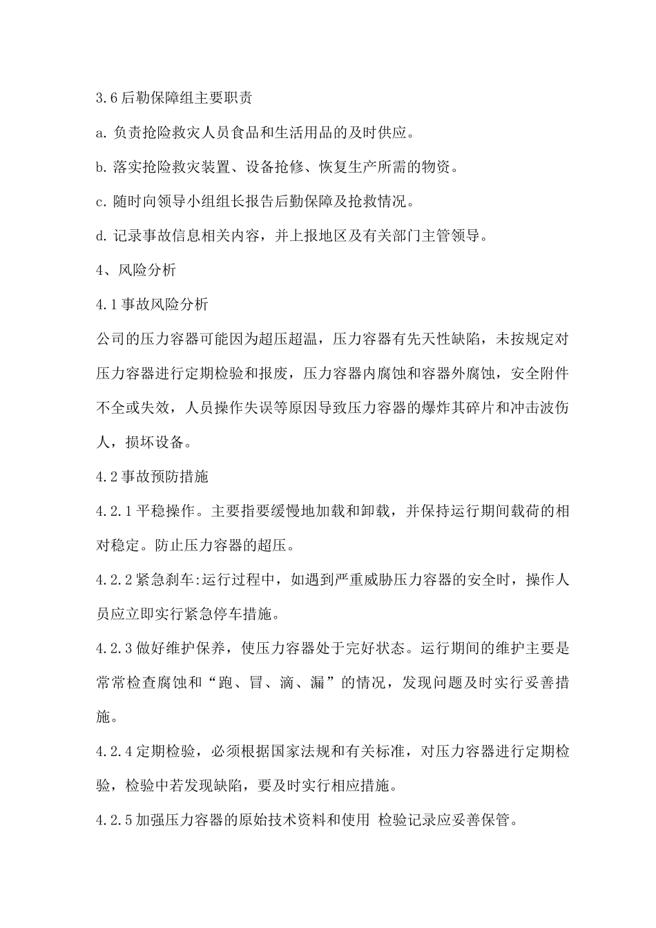 压力容器爆炸专项应急预案_第3页