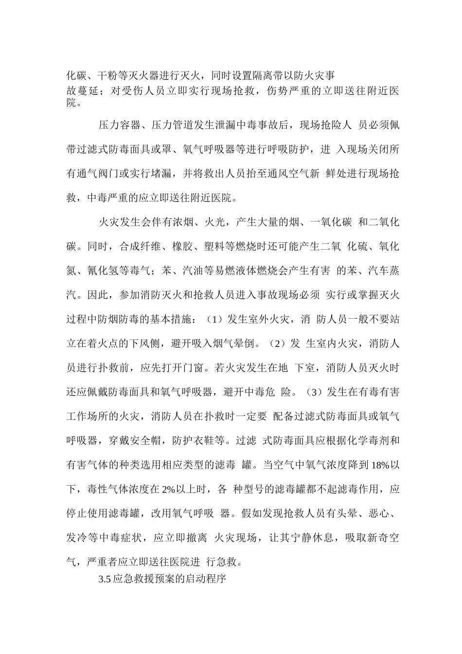 压力容器空压机事故应急预案_第2页