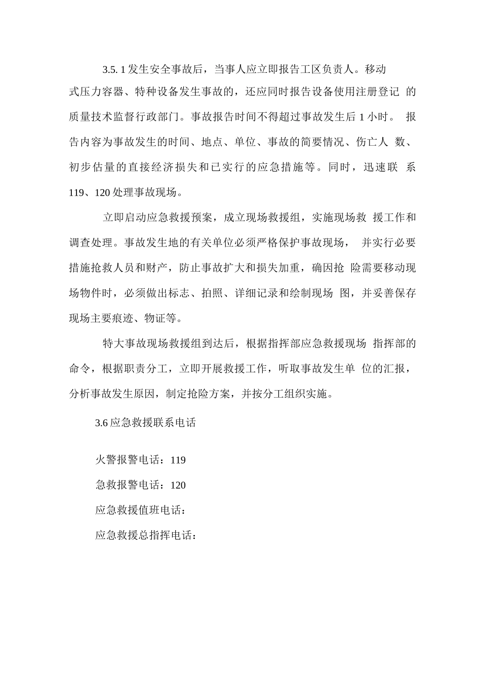 压力容器空压机事故应急预案_第3页