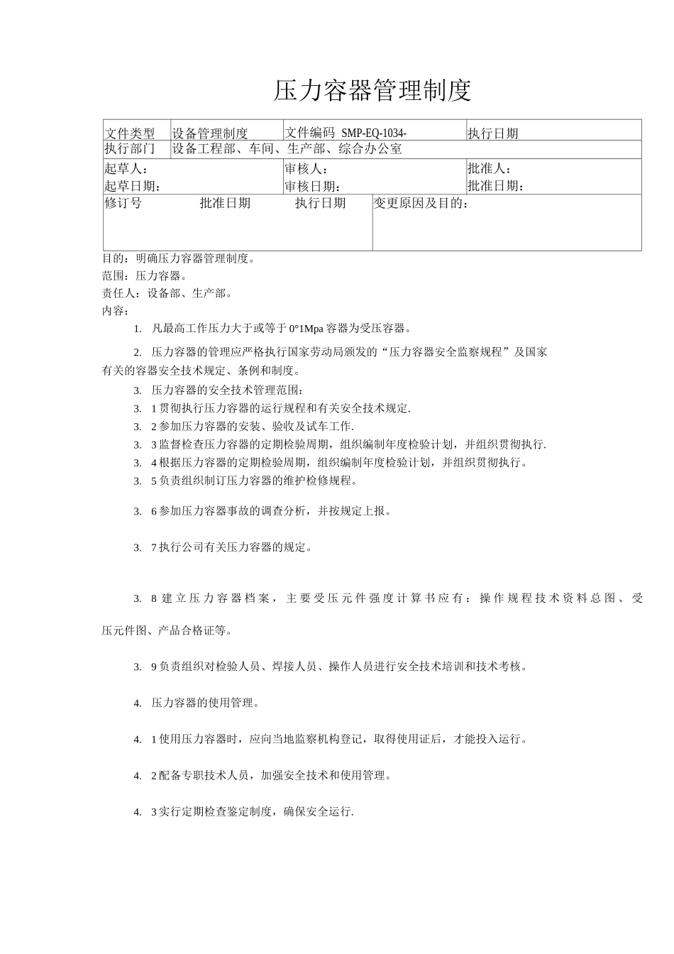 压力容器管理制度_第1页