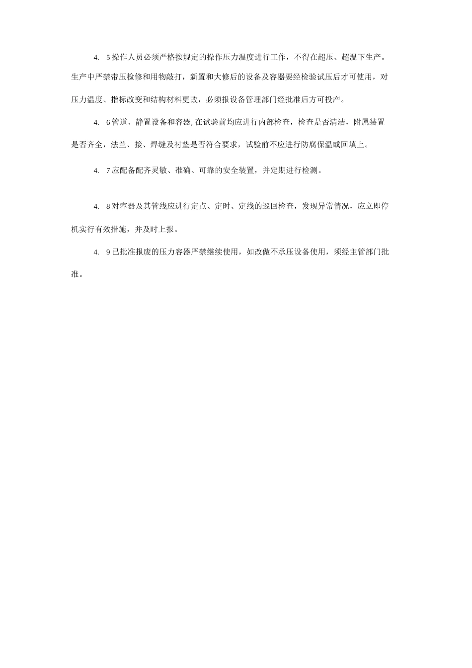 压力容器管理制度_第3页