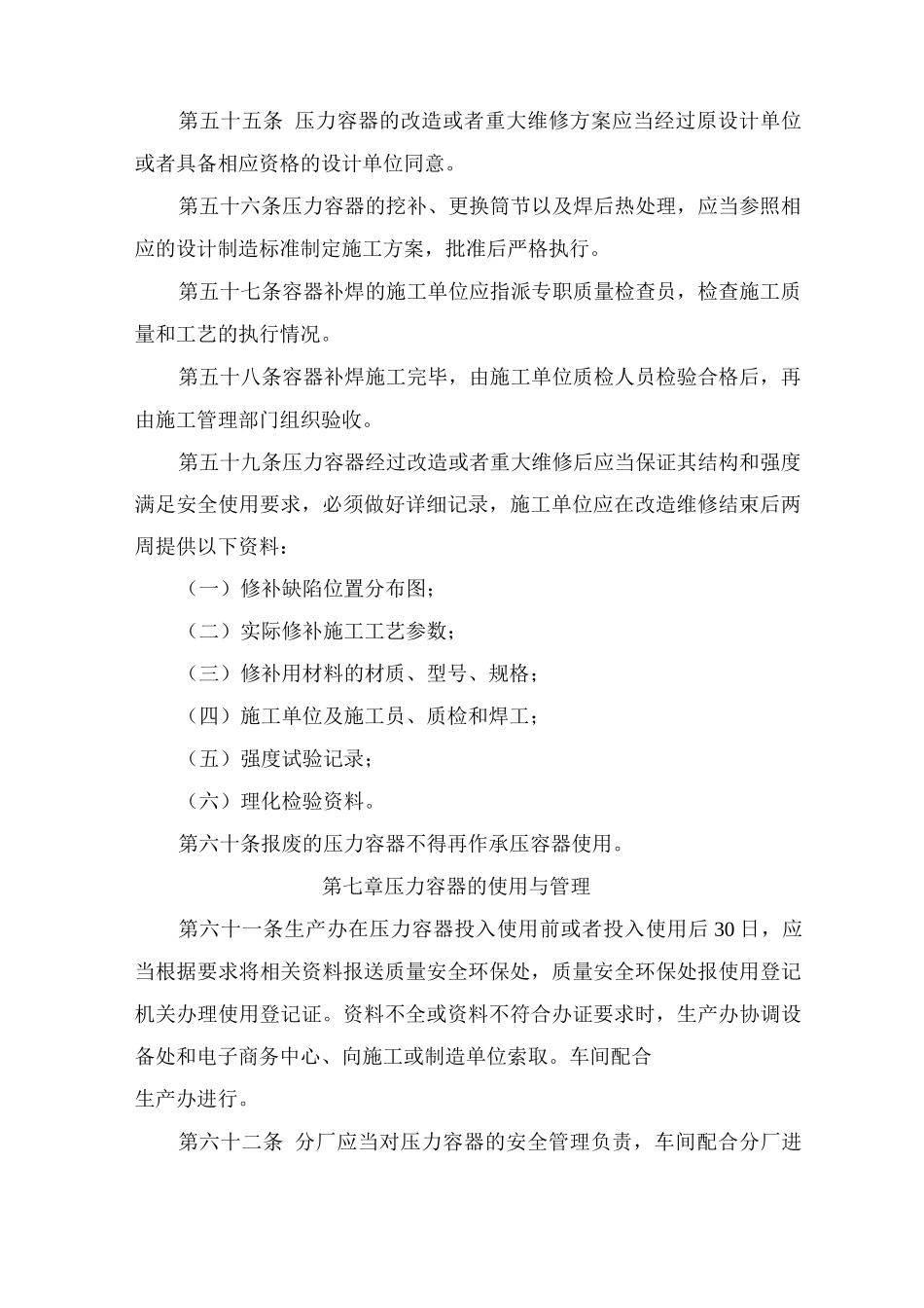 压力容器管理规定_第2页