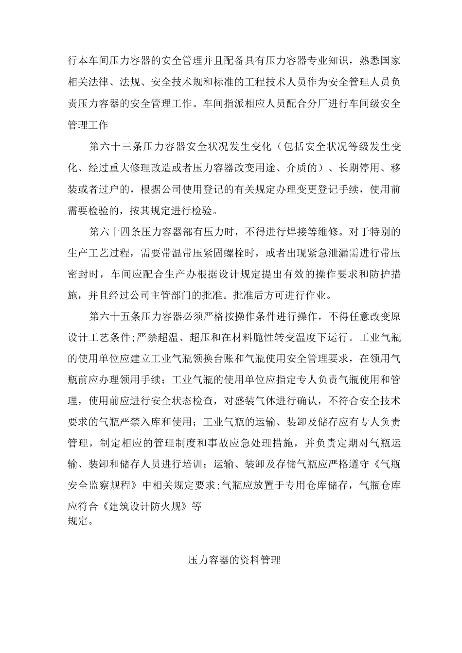 压力容器管理规定_第3页