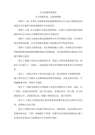压力容器管理规定