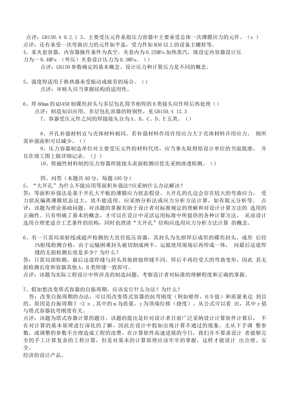 压力容器设计人员综合考试题及答案_第3页