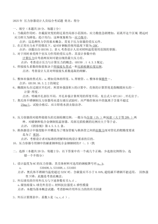 压力容器设计人员综合考试题及答案