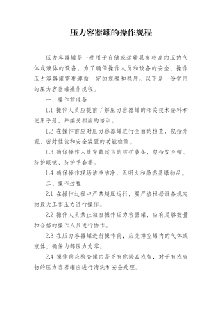 压力容器罐的操作规程