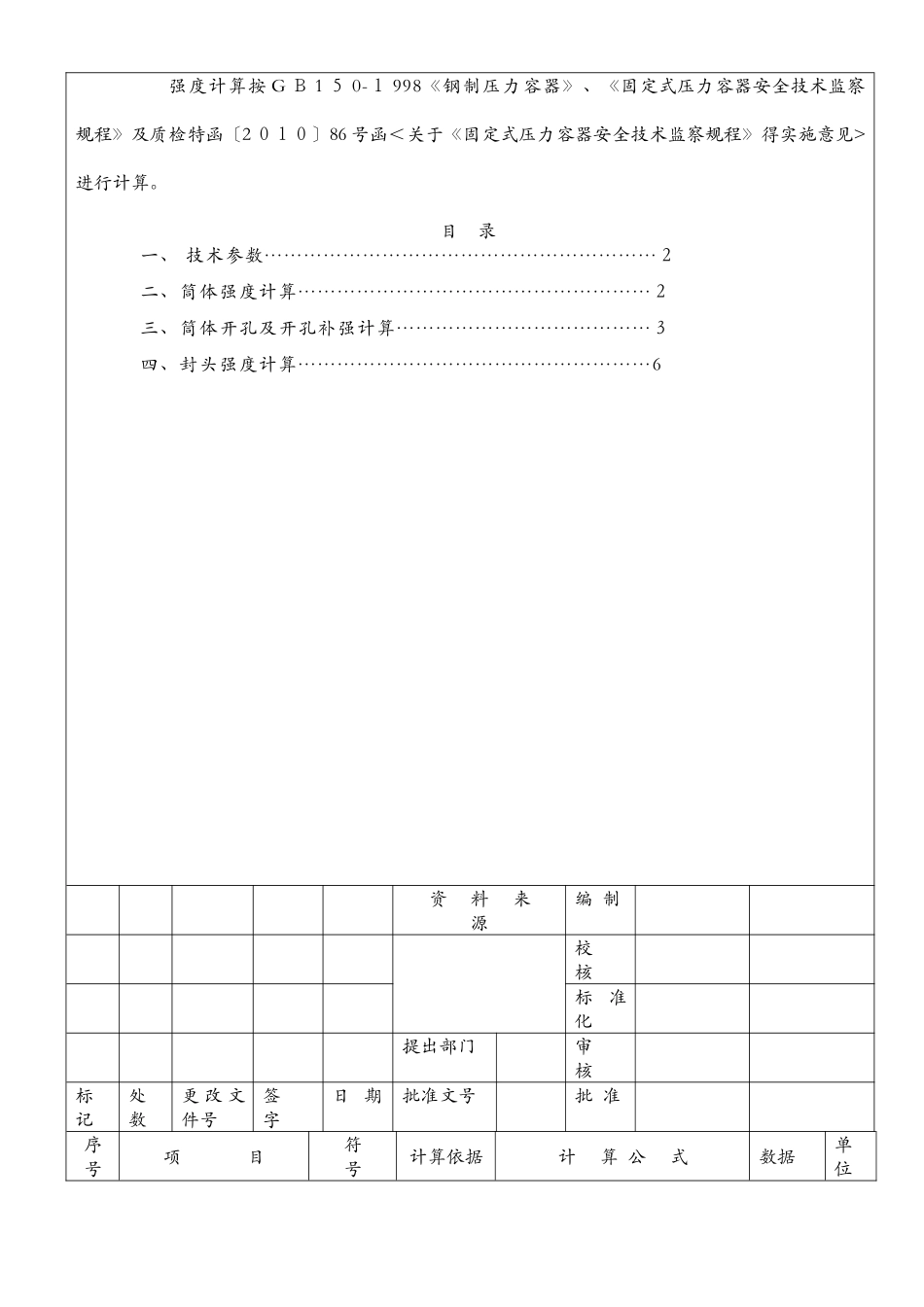 压力容器计算说明书_第1页