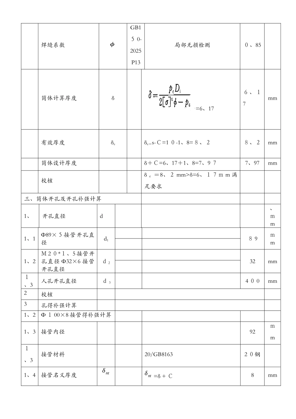 压力容器计算说明书_第3页
