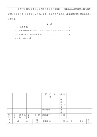 压力容器计算说明书