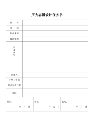 压力容器设计全套表格