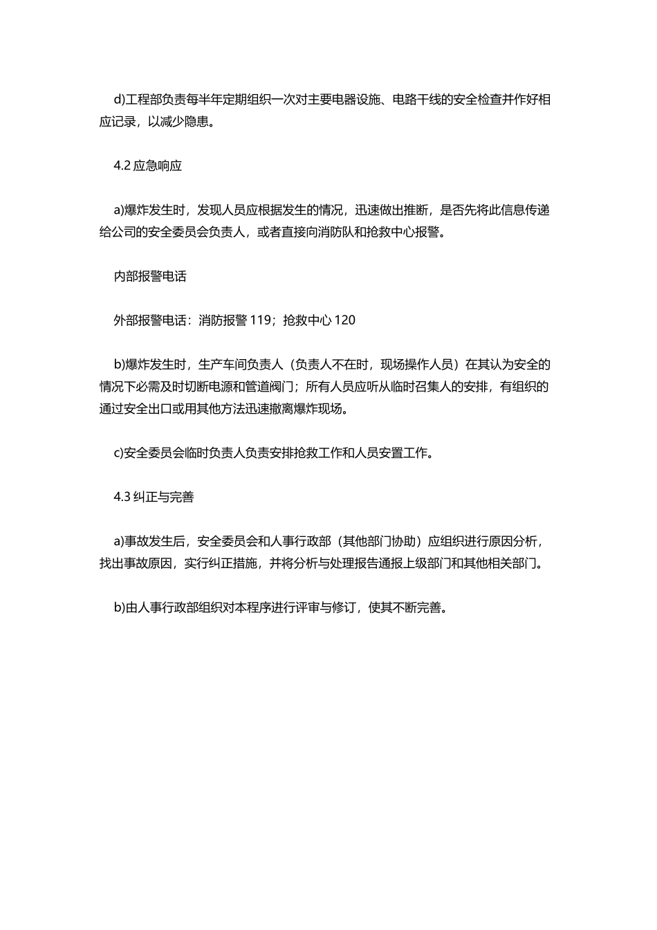 压力容器紧急预案_第3页