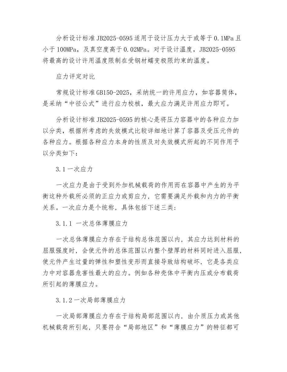 压力容器设计方法分析对比_第2页