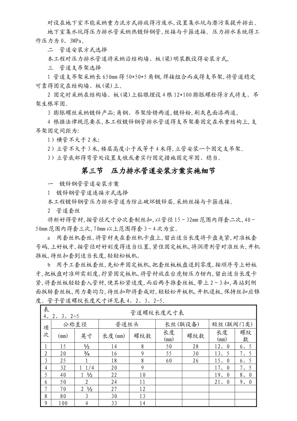 压力排水管道安装施工方案_第2页