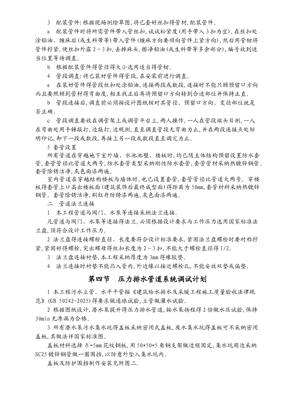 压力排水管道安装施工方案_第3页