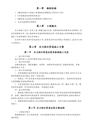 压力排水管道安装施工方案