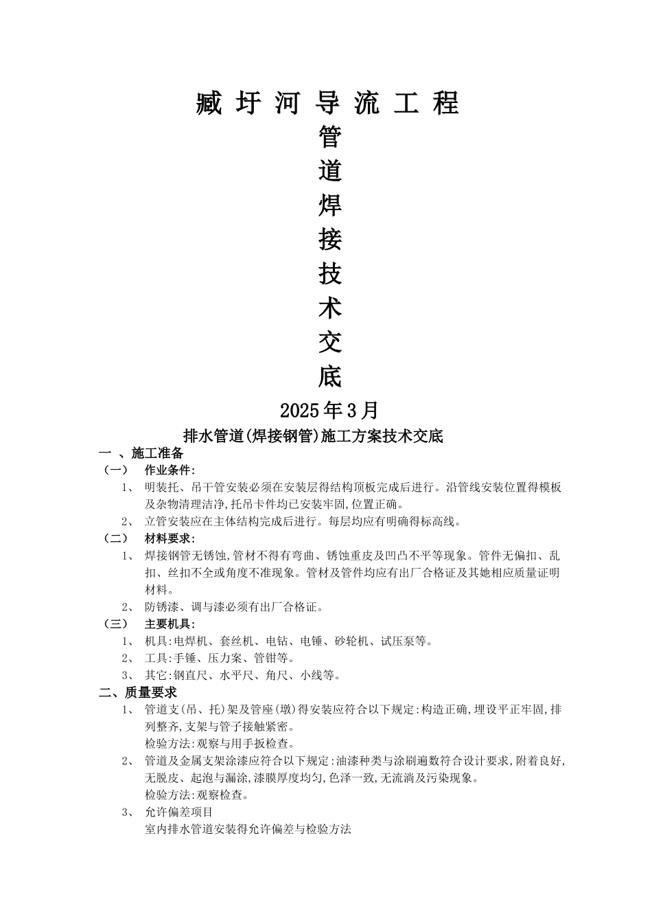 压力排水管道施工方案技术交底_第1页