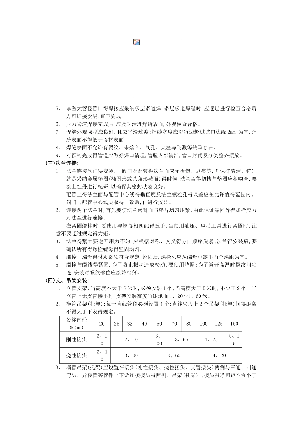 压力排水管道施工方案技术交底_第3页