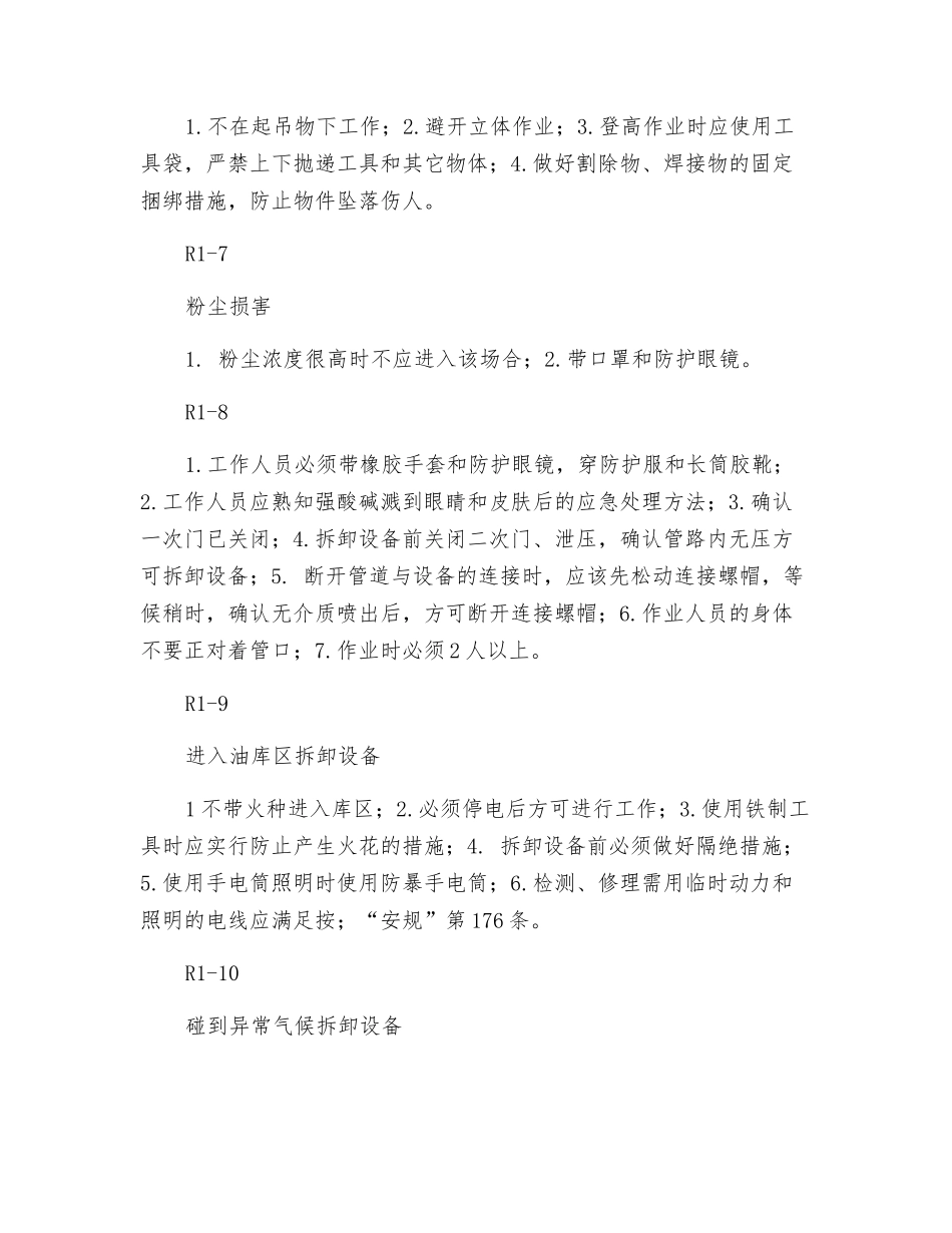 压力流量仪表大修危险因素分析预测及安全技术措施_第3页