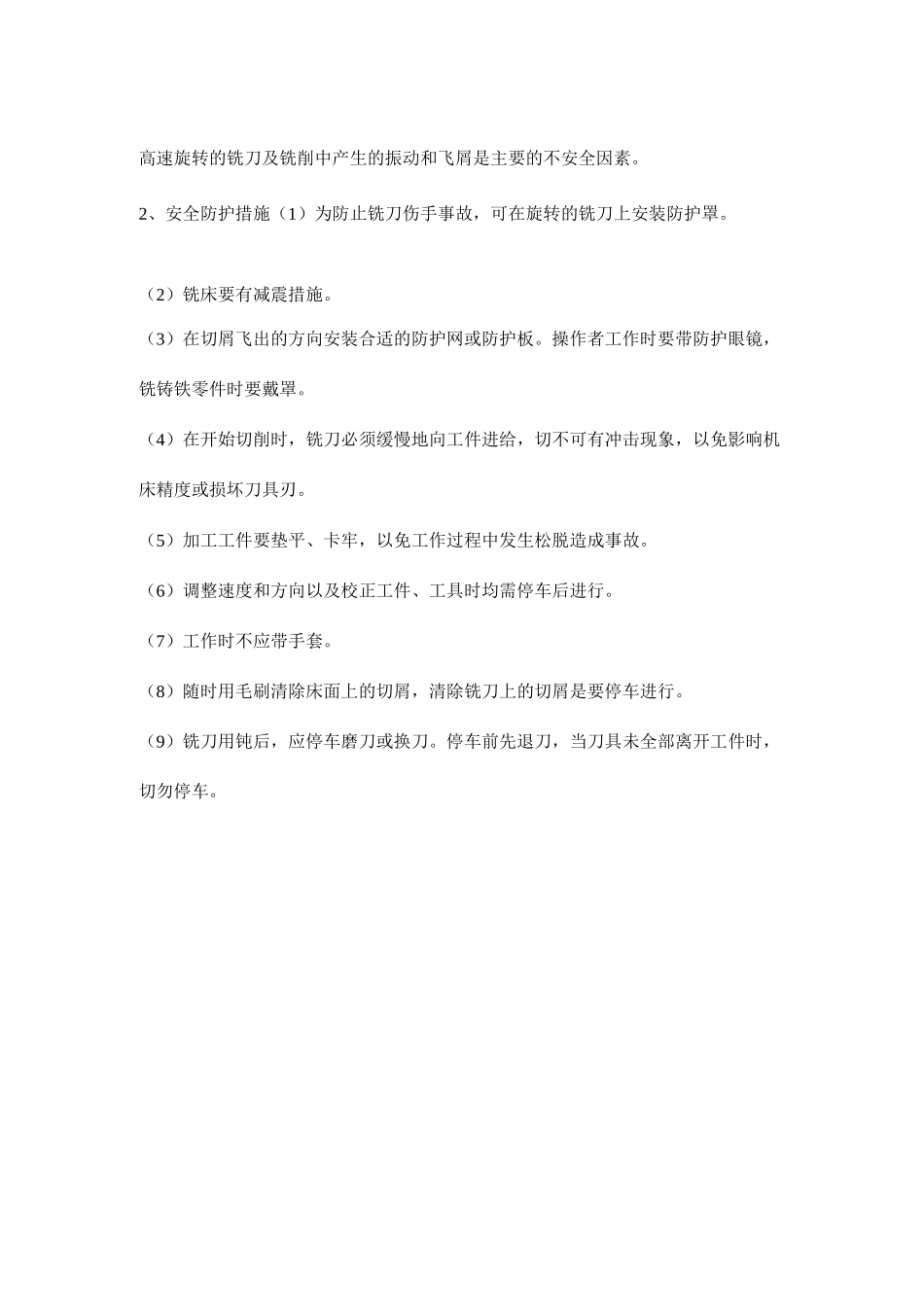 压力机械、铣削加工的危险和防护_第2页