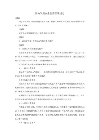 压力气瓶安全使用管理规定