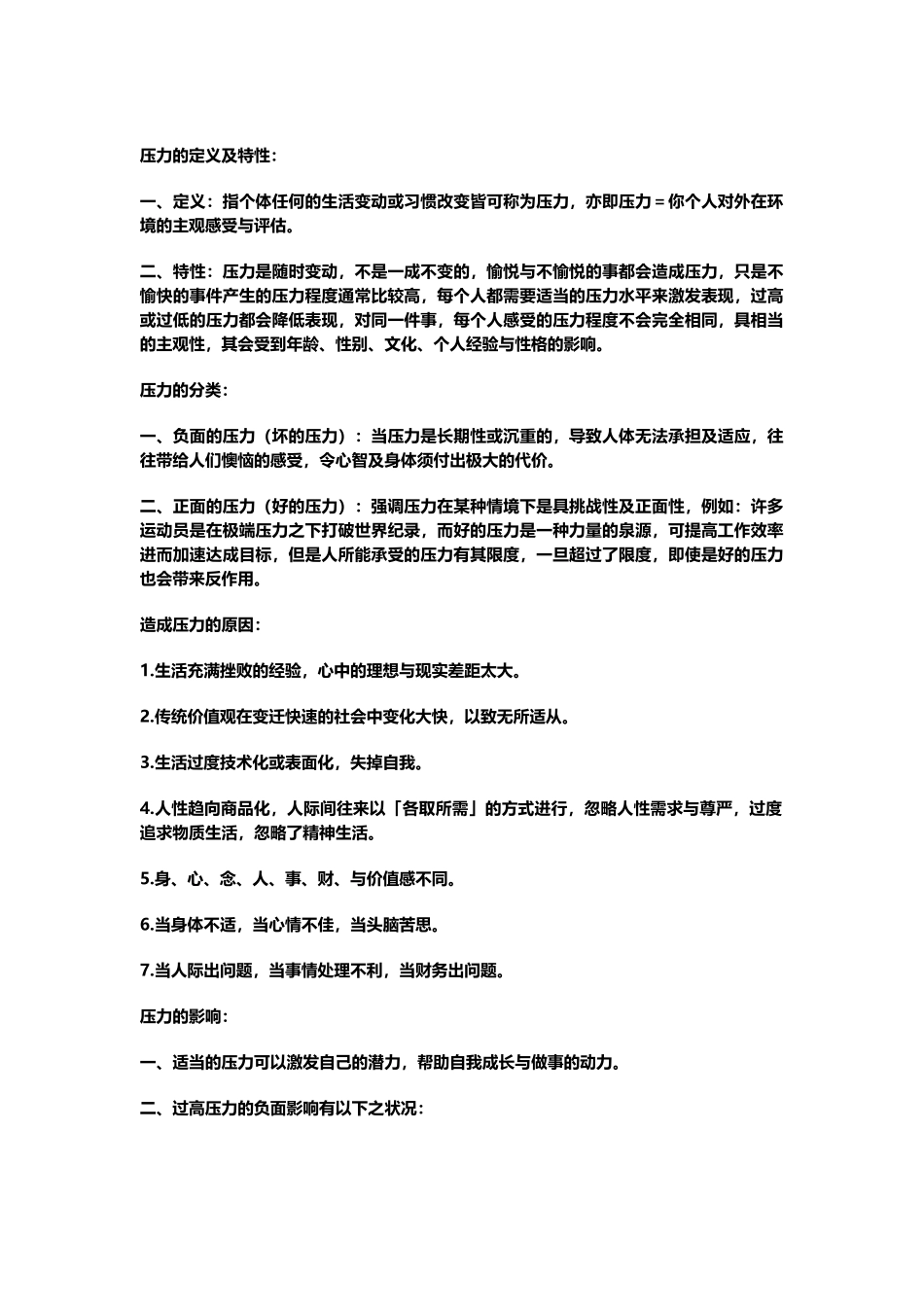 压力的定义、来源及分类_第2页