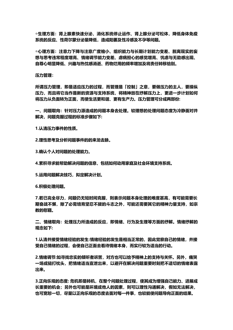 压力的定义、来源及分类_第3页
