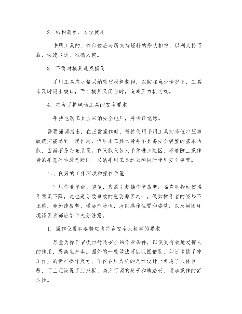 压力机的安全操控及防范制度_第2页