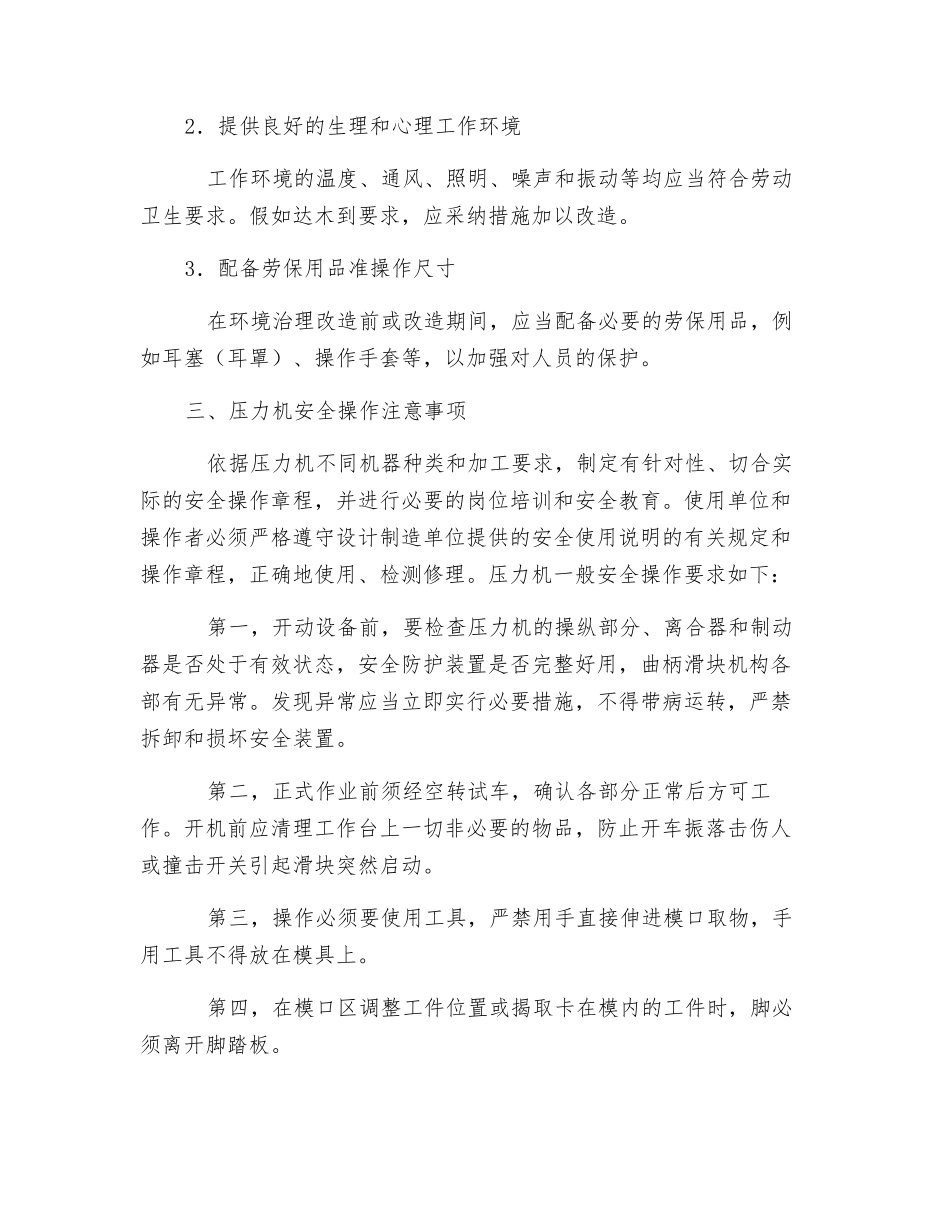 压力机的安全操控及防范制度_第3页