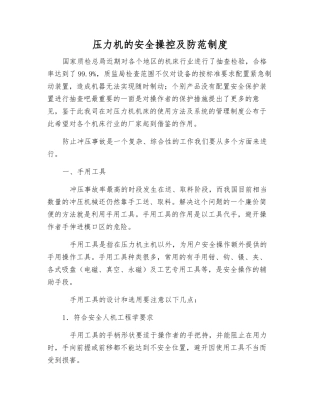 压力机的安全操控及防范制度