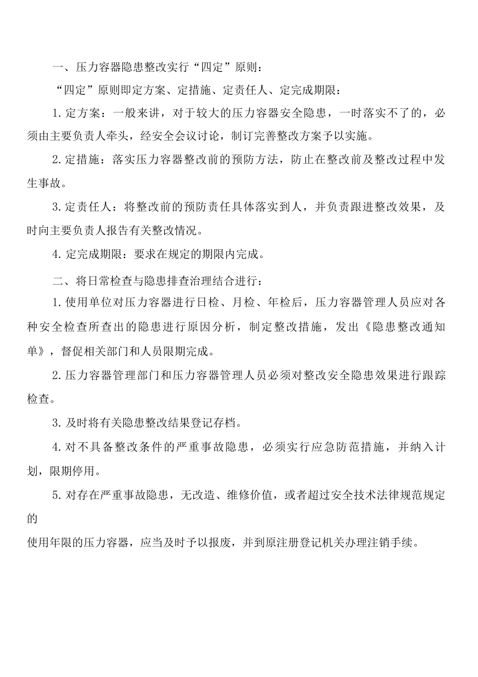 压力管道事故处理制度_第2页