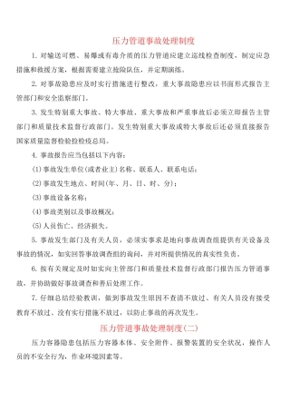 压力管道事故处理制度