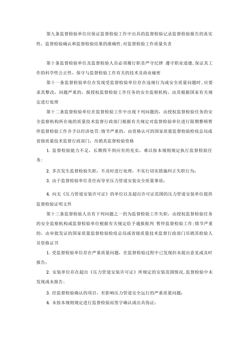 压力管道安装安全质量监督检验规则_第2页