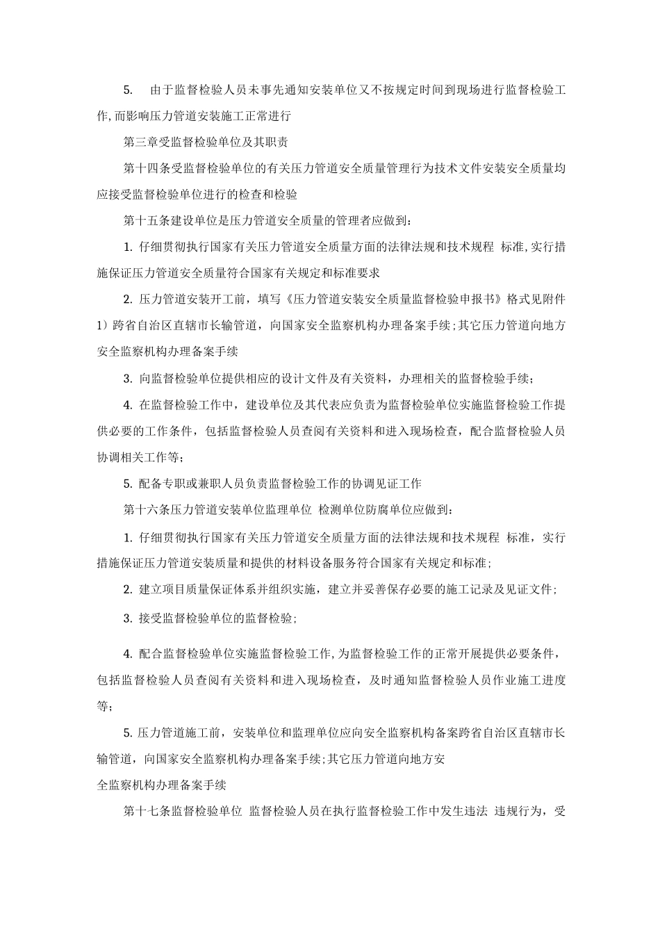 压力管道安装安全质量监督检验规则_第3页