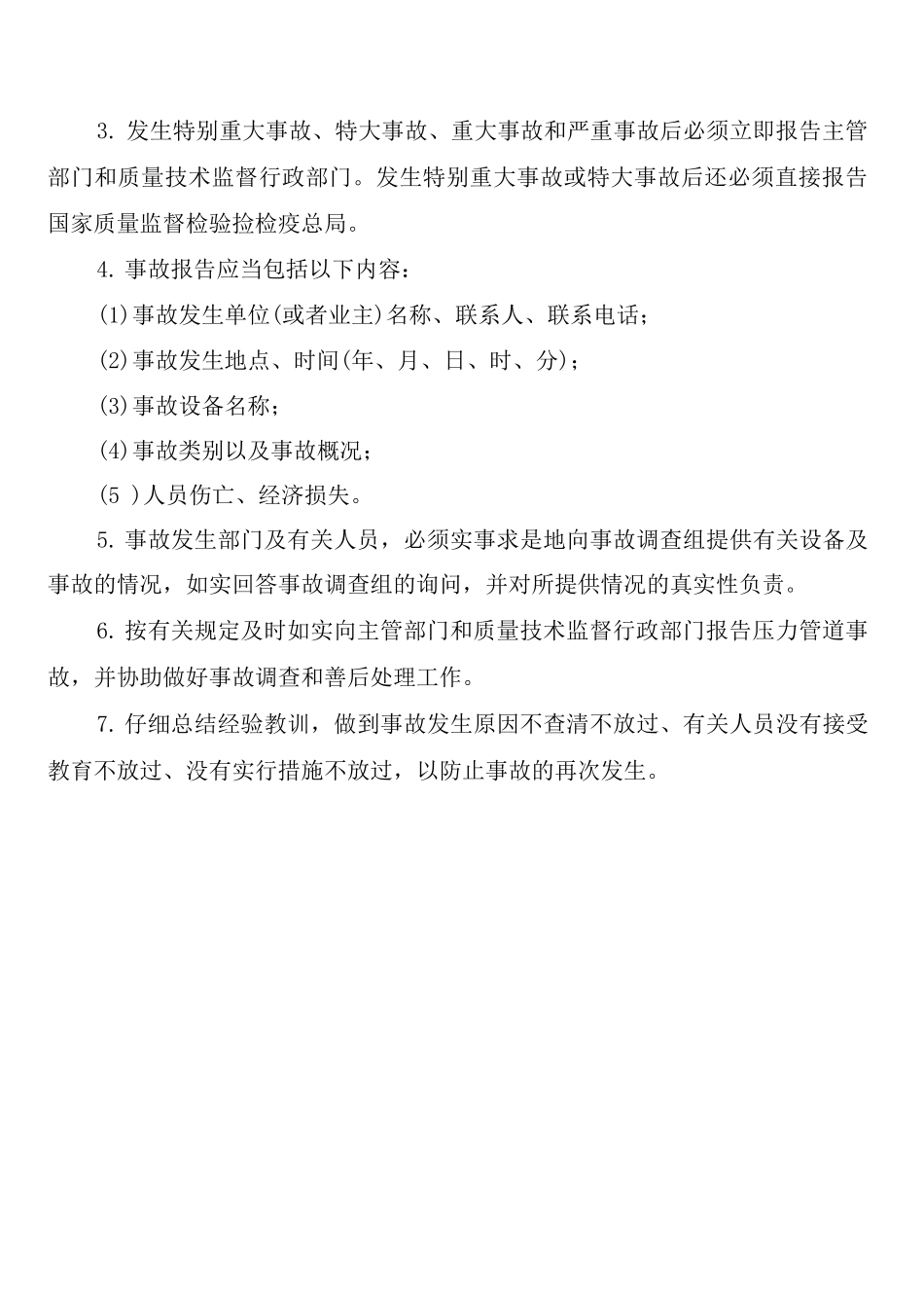 压力管道交接班制度_第2页