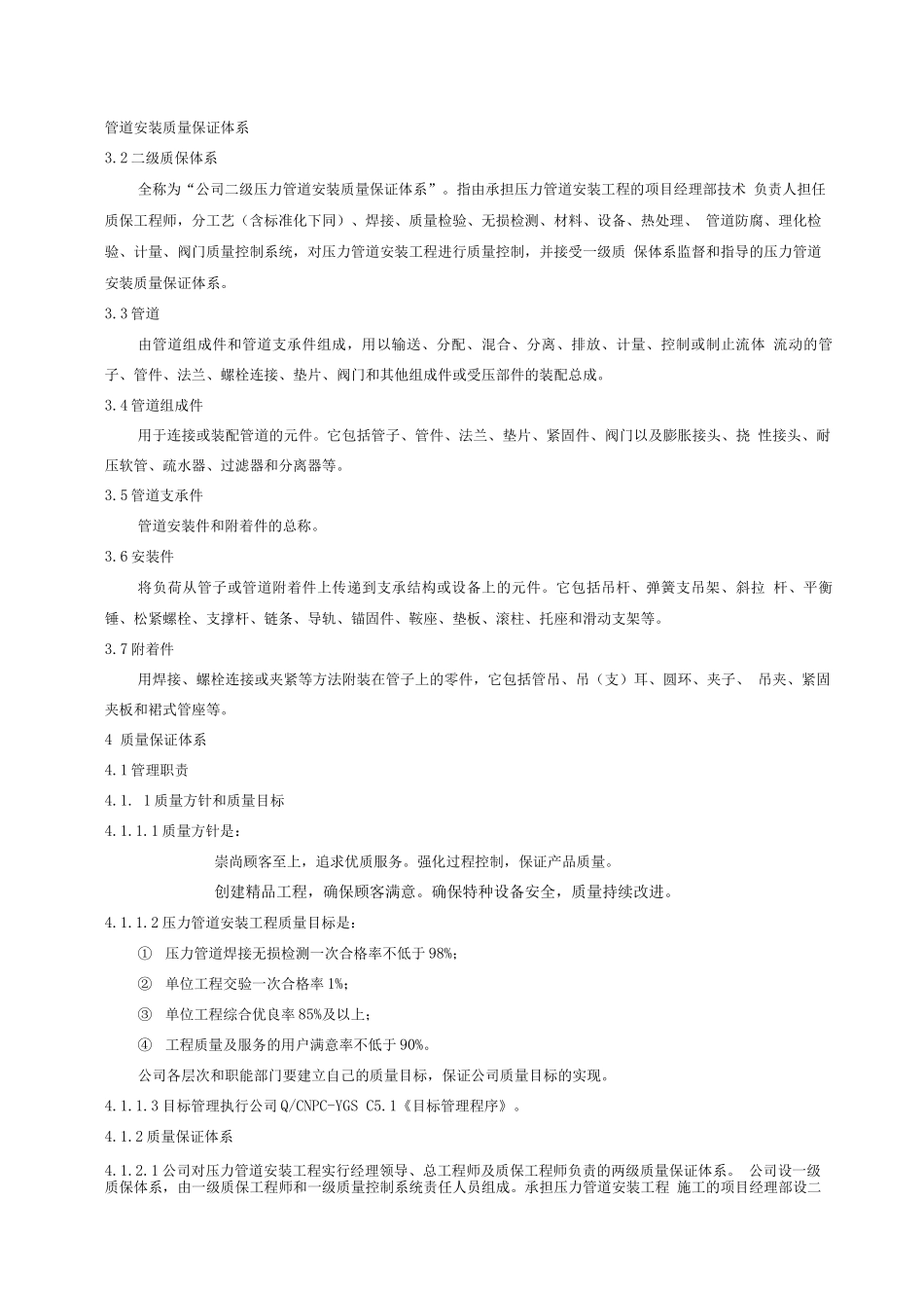 压力管道安装质量手册正文_第2页