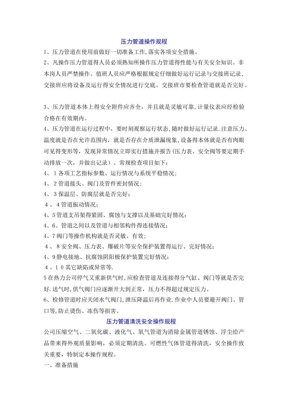 压力管道操作规程完整_第1页