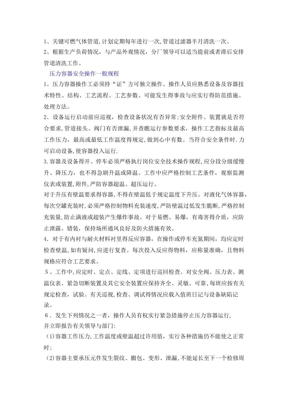 压力管道操作规程完整_第3页