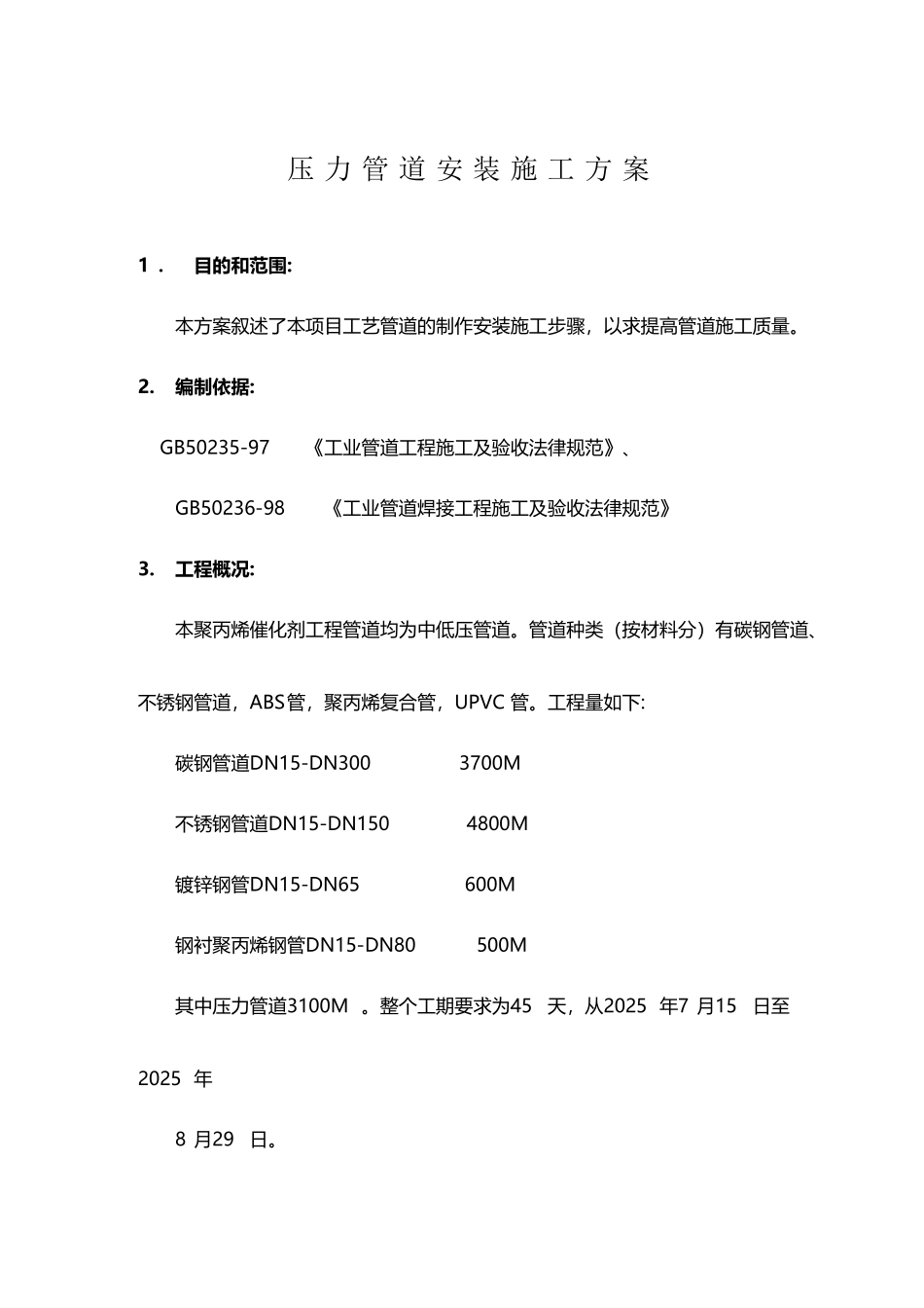 压力管道施工方案04161_第2页