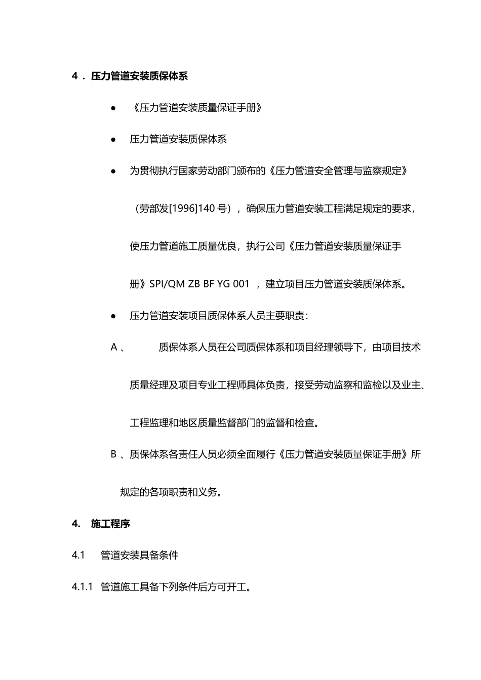 压力管道施工方案04161_第3页